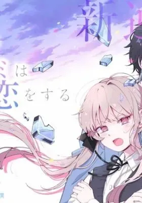 Ookami wa Tsuki ni Koi wo Suru