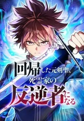 Kaiki Shita Moto Kensei, Shiryouka no Hangyakusha ni Naru