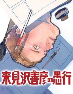 Kurumizawa's Folly