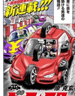 ROAD☆STAR
