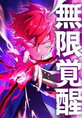Mugen Kakusei