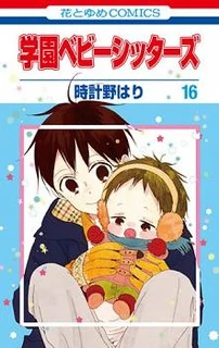 School Babysitters