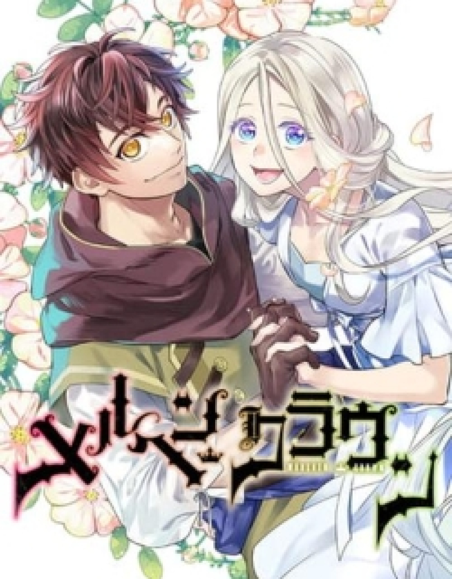 Märchen Crown