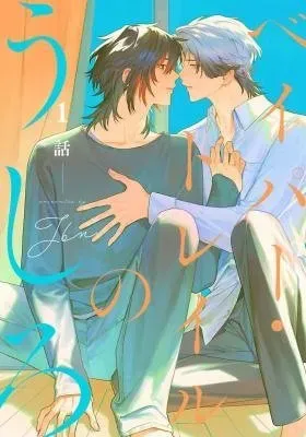 Beipaa Toreiru no Ushiro