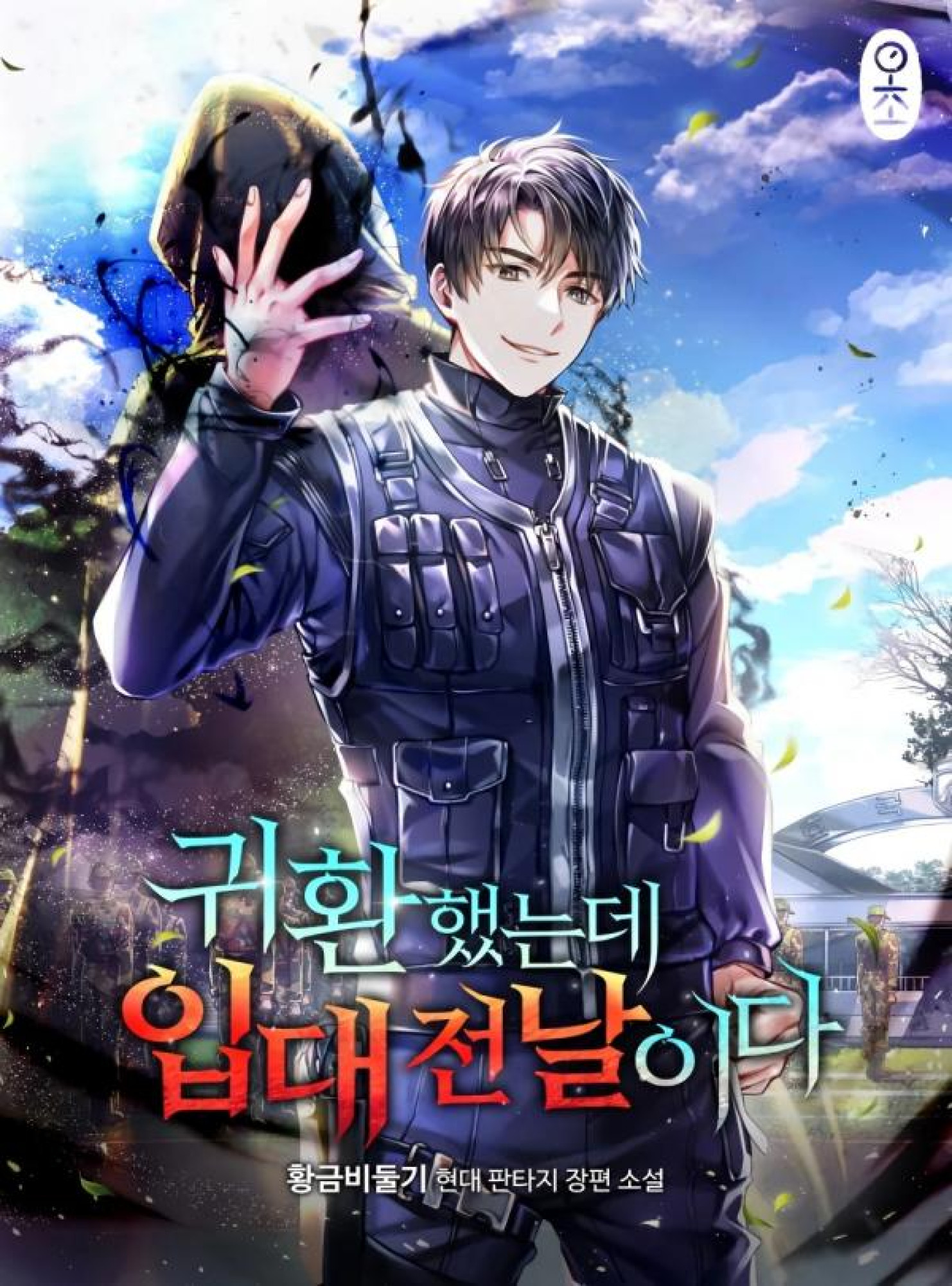 The Dark Mage’s Return To Enlistment