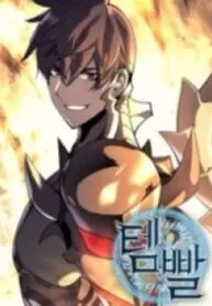 Overgeared  Manhwa