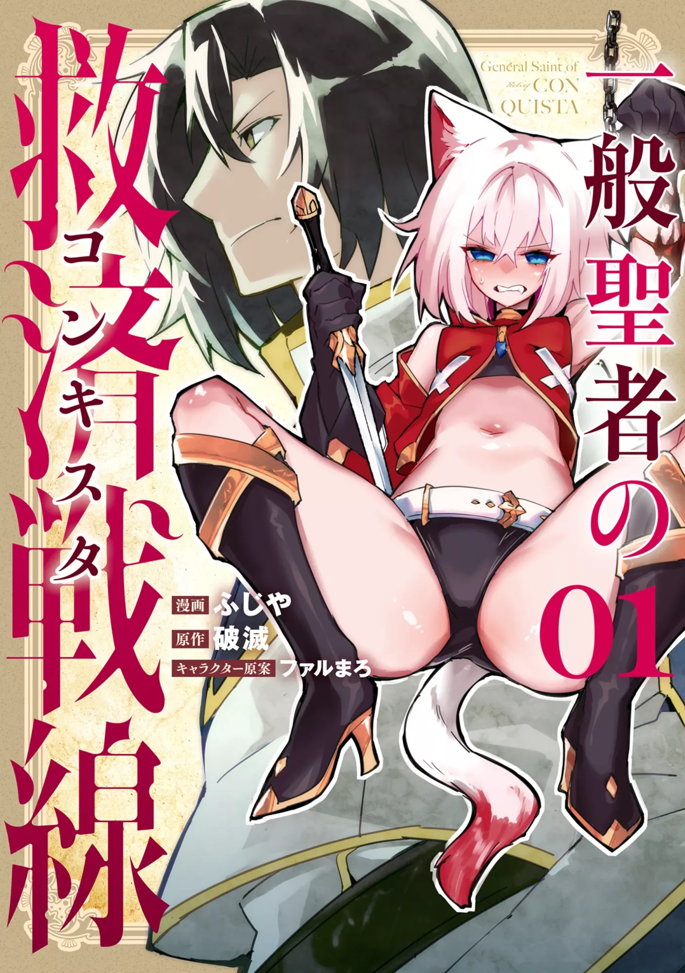 Ippan Seija no Conquista