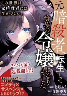 A Former Assassin Was Reborn as a Blue-Hooded Daughter.