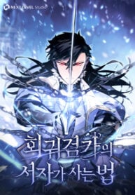 Regressed life of the Sword Clanâs Ignoble Reincarnator