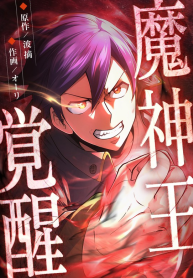The Awakening of the Demon King